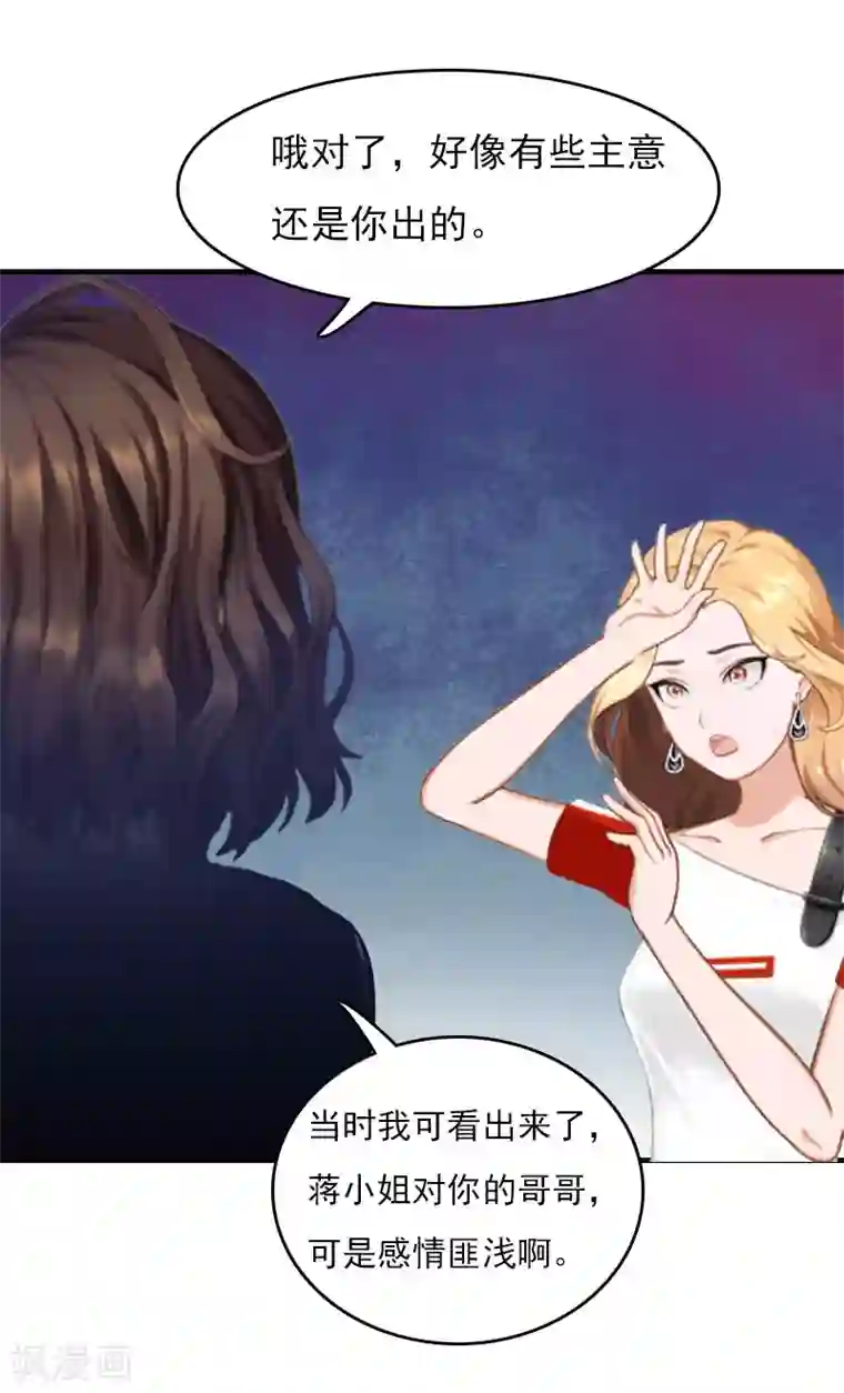 夏之光下面勃起第28话 收购的计划