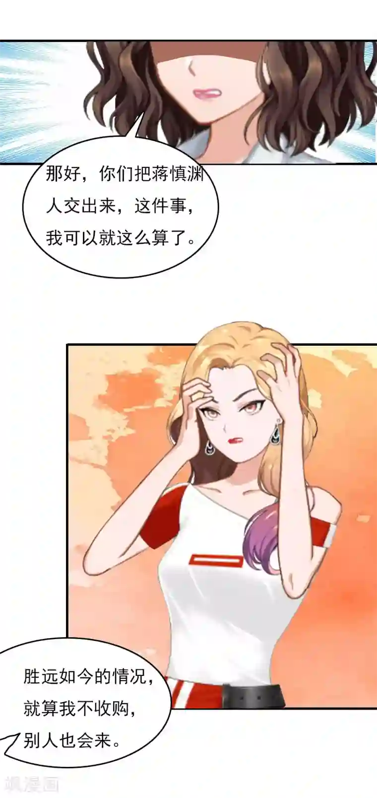 总裁的甜蜜陷阱第28话 收购的计划