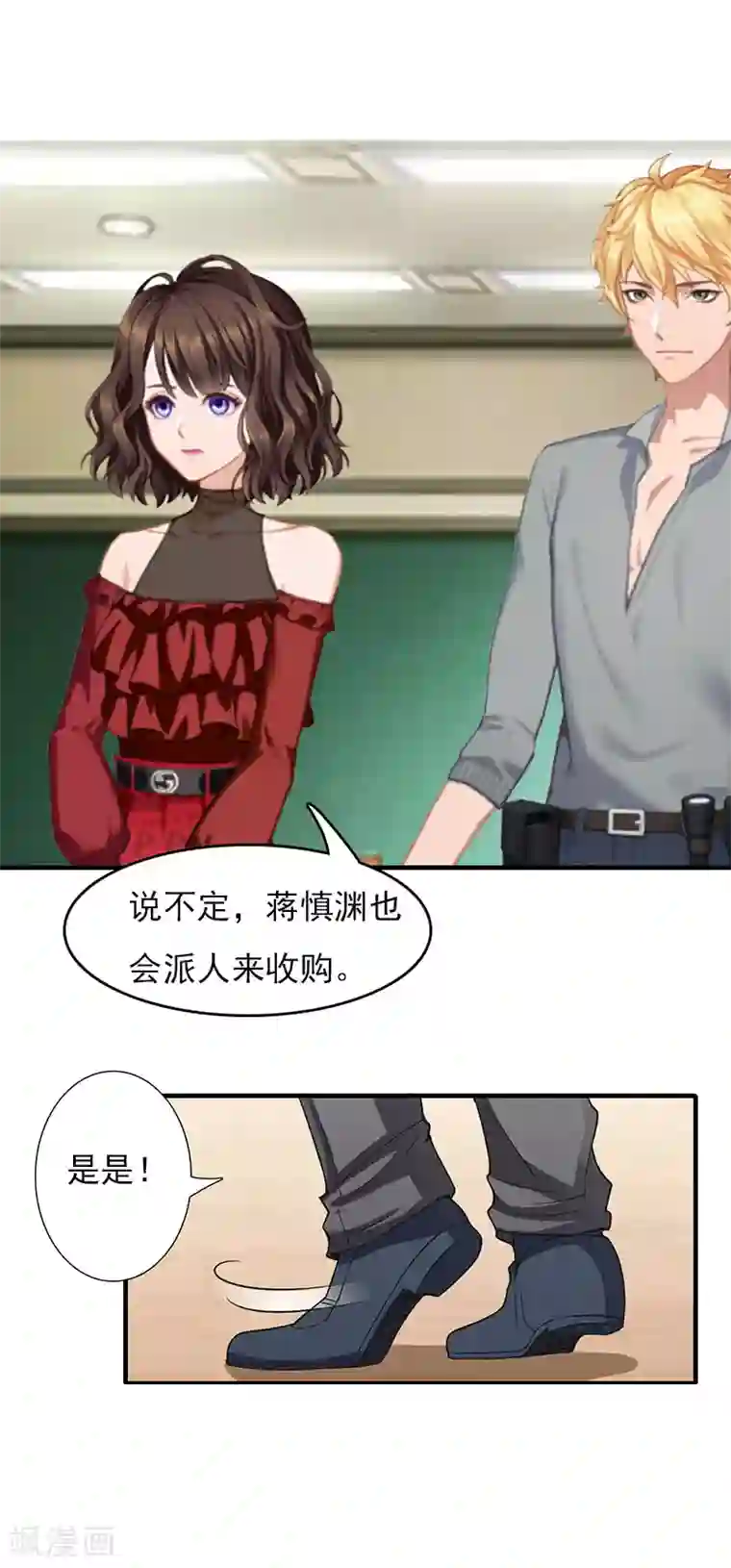 夏之光下面勃起第28话 收购的计划