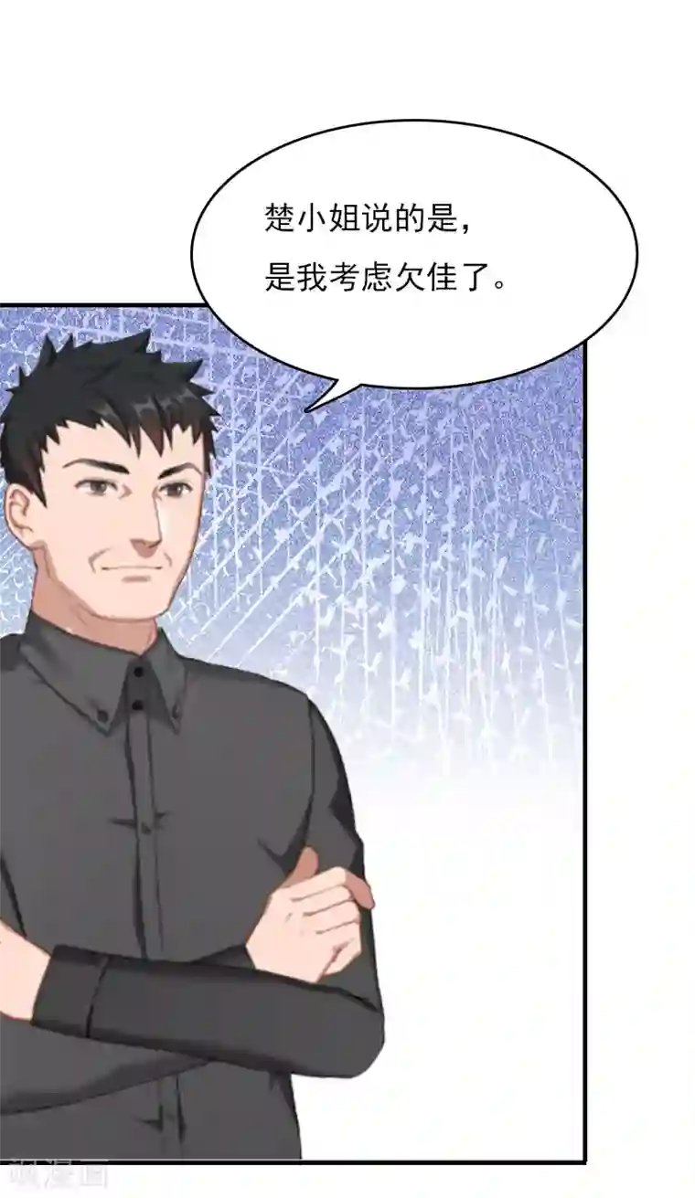 总裁的甜蜜陷阱第28话 收购的计划