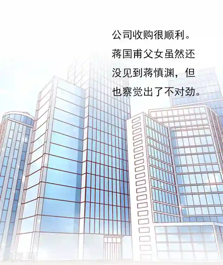 总裁的甜蜜陷阱第28话 收购的计划