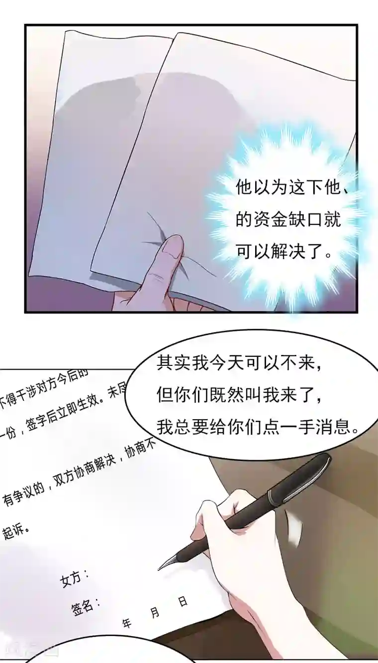 夏之光下面勃起第28话 收购的计划