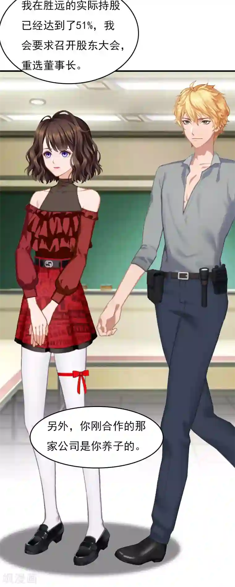 总裁的甜蜜陷阱第28话 收购的计划