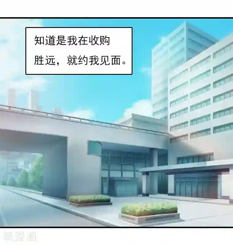 总裁的甜蜜陷阱第28话 收购的计划