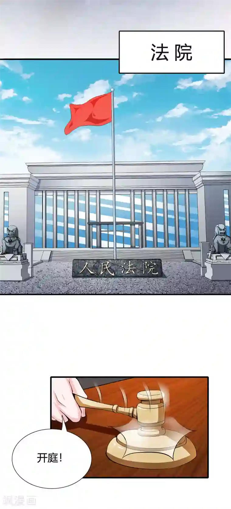 总裁的甜蜜陷阱第29话 法院判决