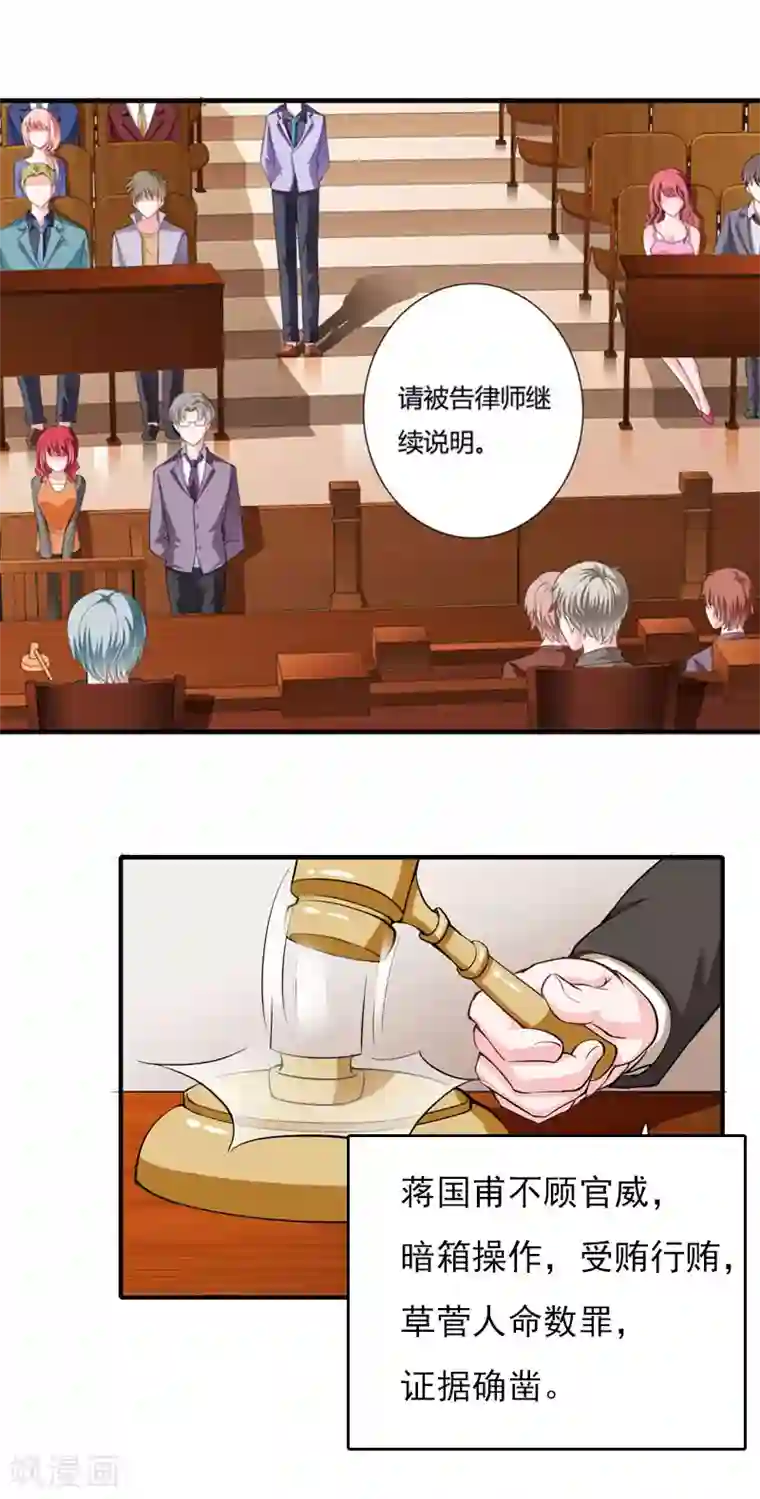 总裁的甜蜜陷阱第29话 法院判决