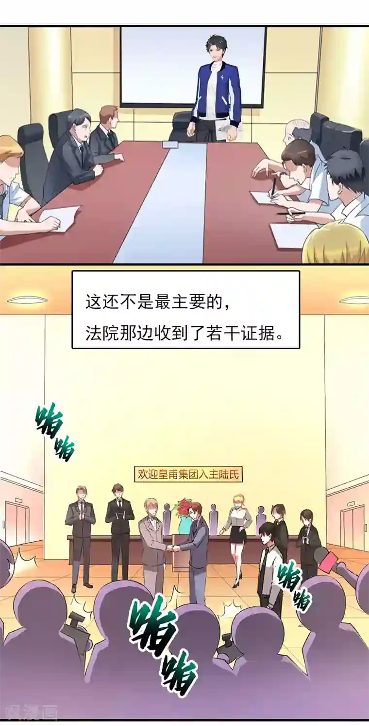 总裁的甜蜜陷阱第29话 法院判决