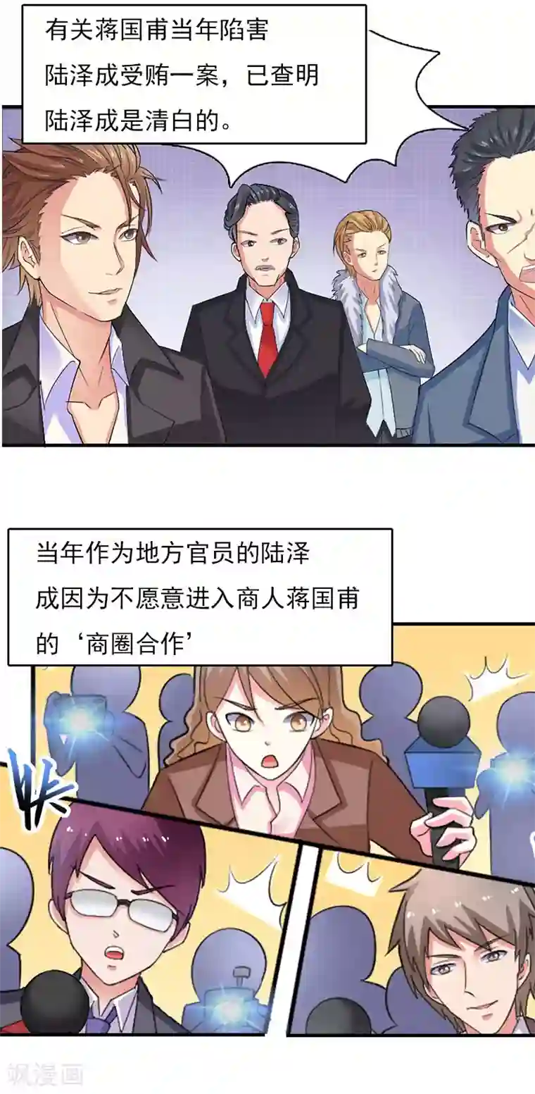 总裁的甜蜜陷阱第29话 法院判决