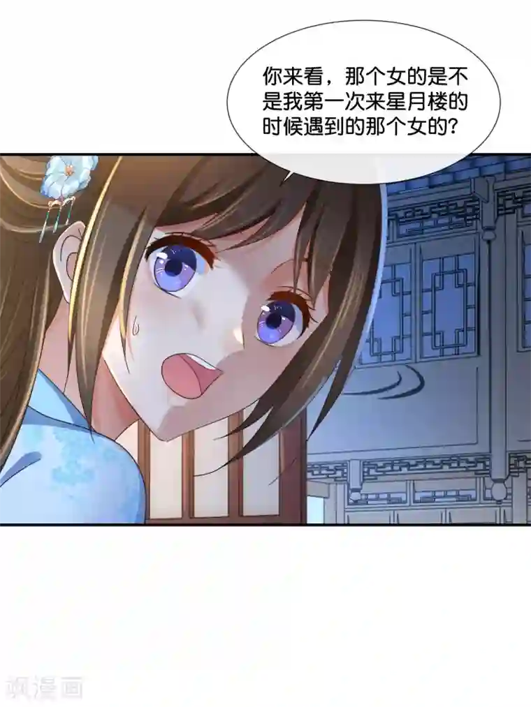 冷宫废后要逆天第110话 青娘