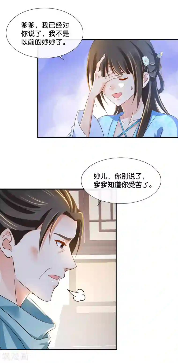 冷宫废后要逆天第110话 青娘