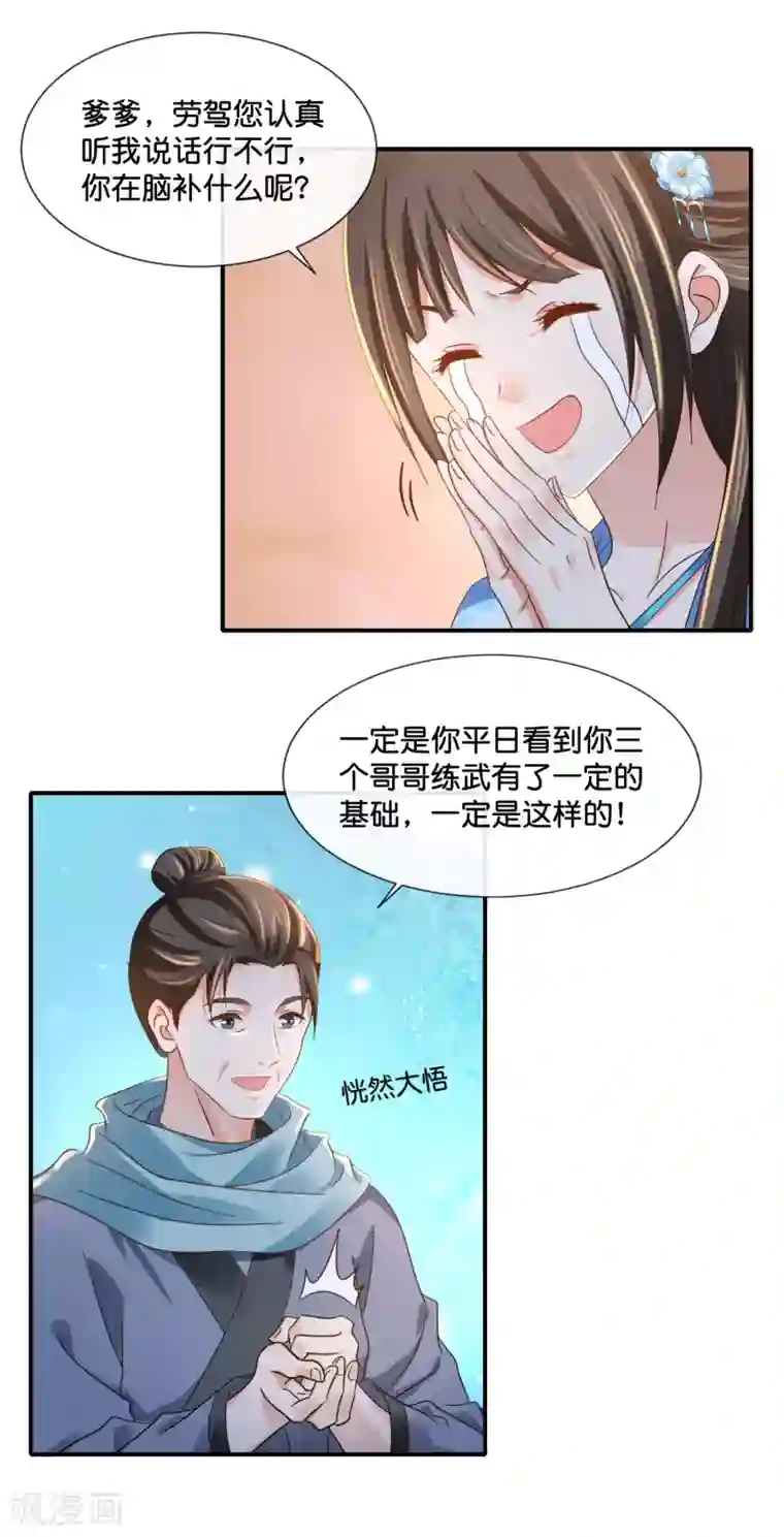 冷宫废后要逆天第110话 青娘