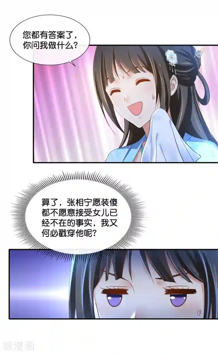 冷宫废后要逆天第110话 青娘