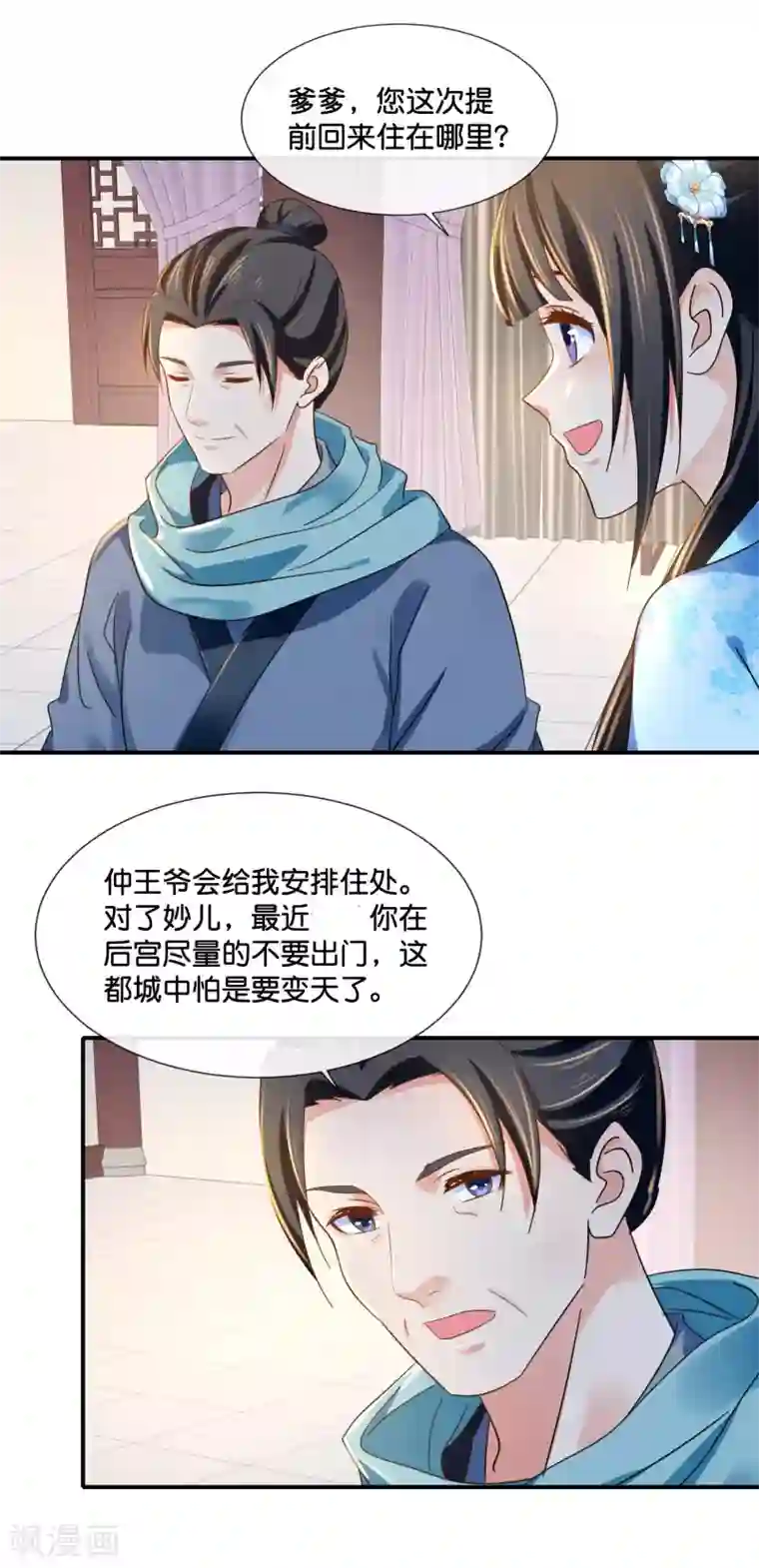 冷宫废后要逆天第110话 青娘