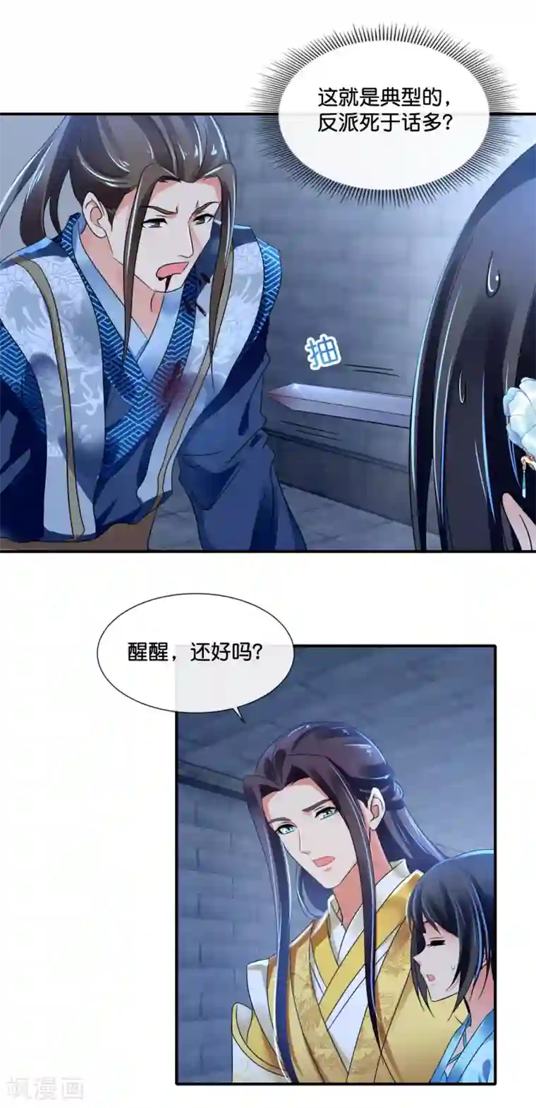 冷宫废后要逆天第112话 反派死于话多