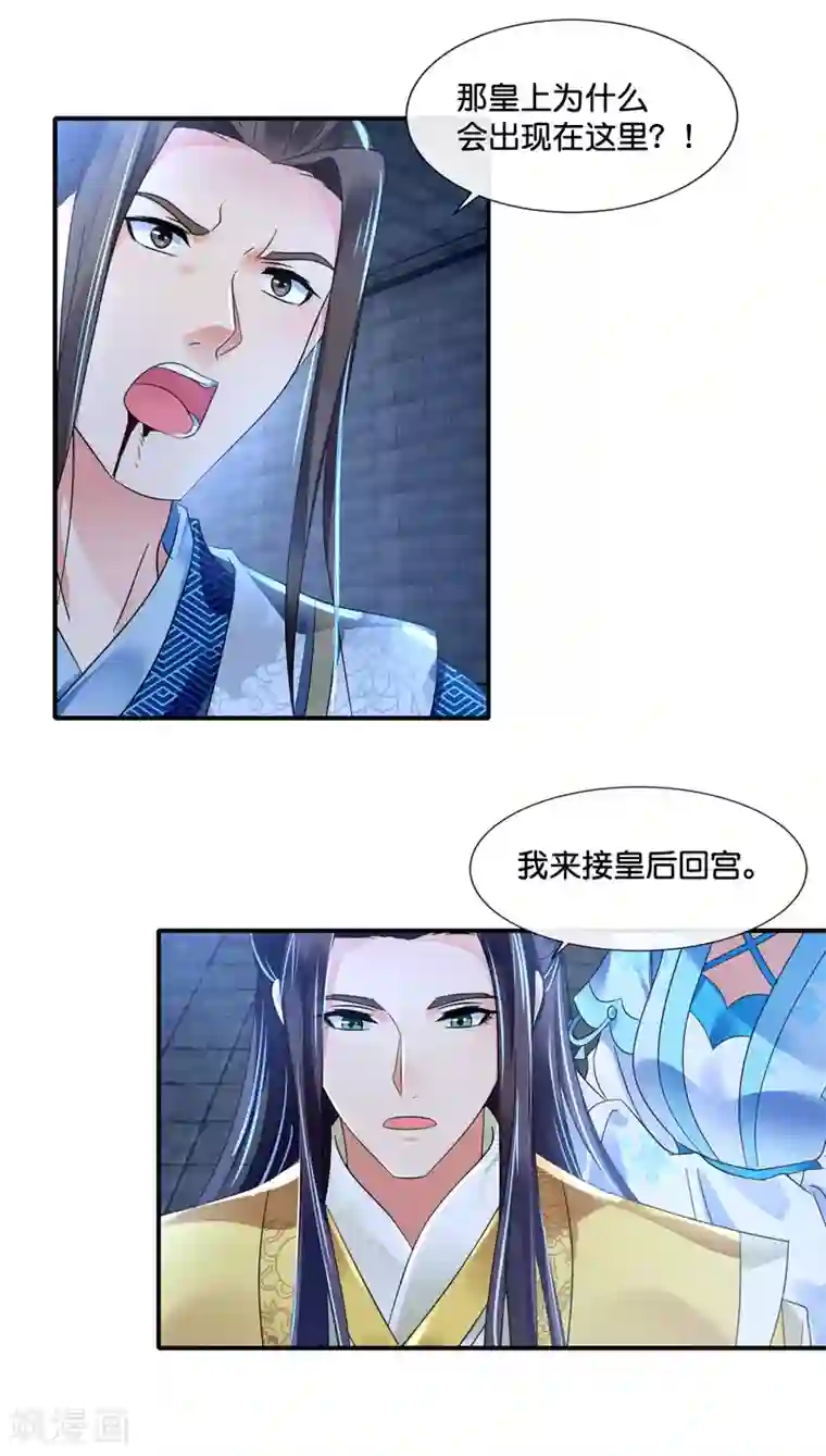 冷宫废后要逆天第112话 反派死于话多