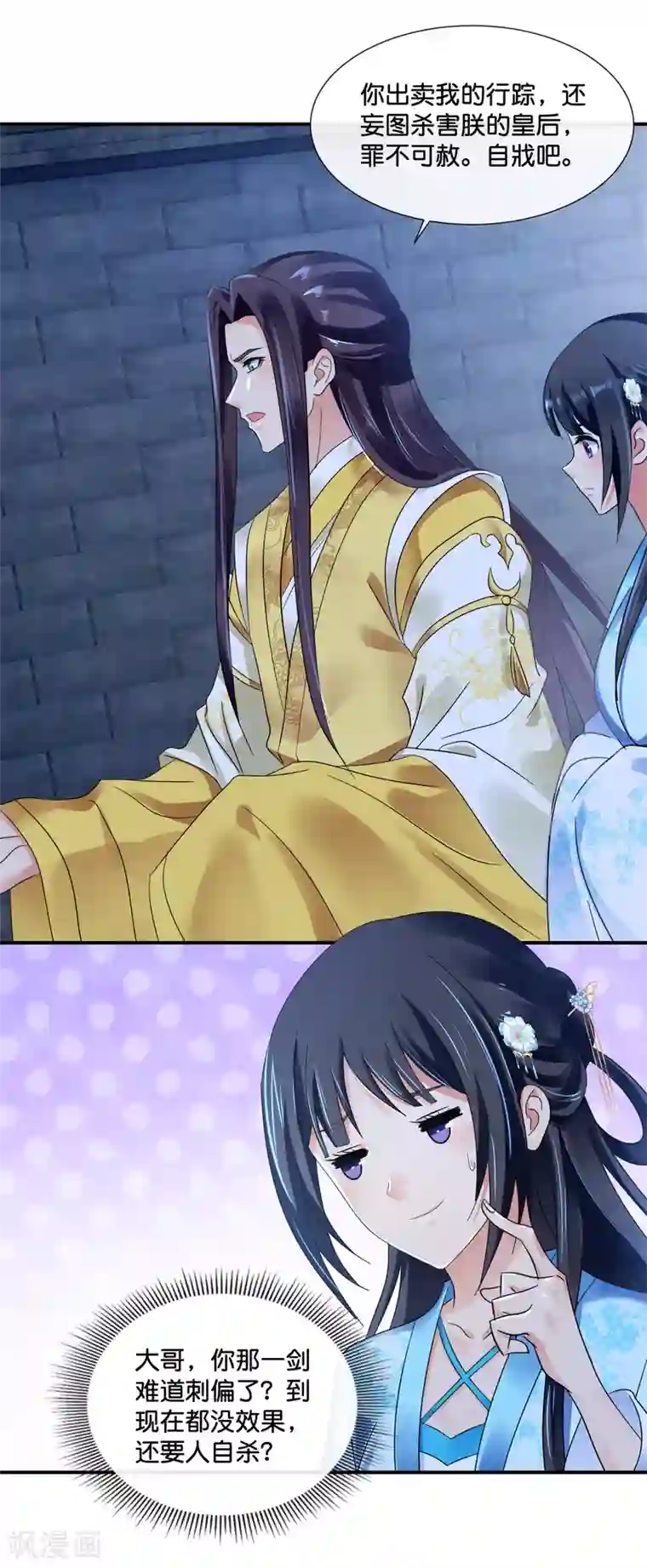 冷宫废后要逆天第112话 反派死于话多