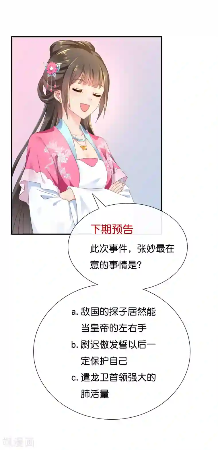 冷宫废后要逆天第112话 反派死于话多