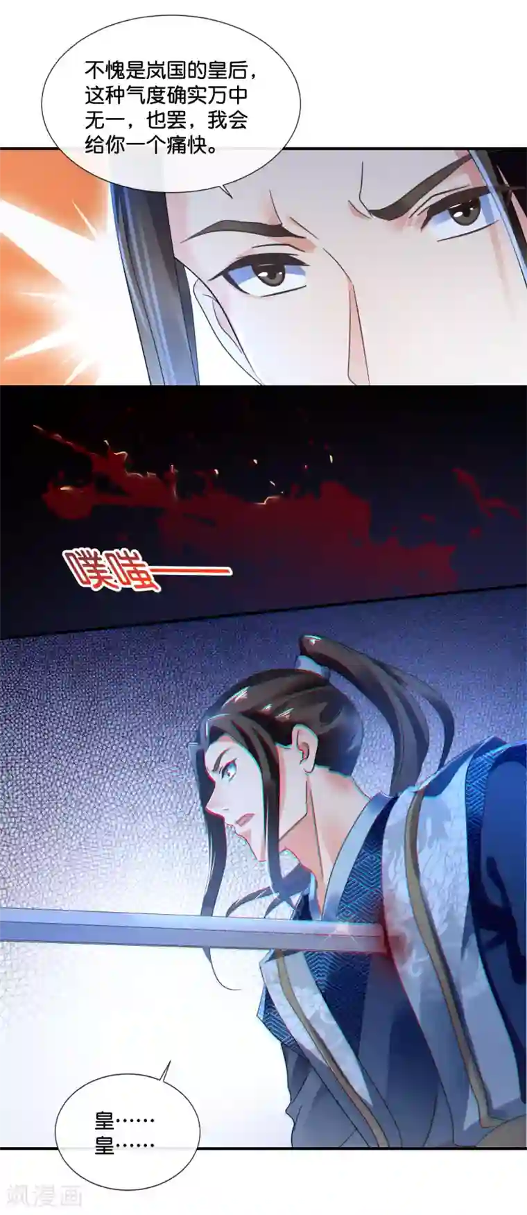 冷宫废后要逆天第112话 反派死于话多