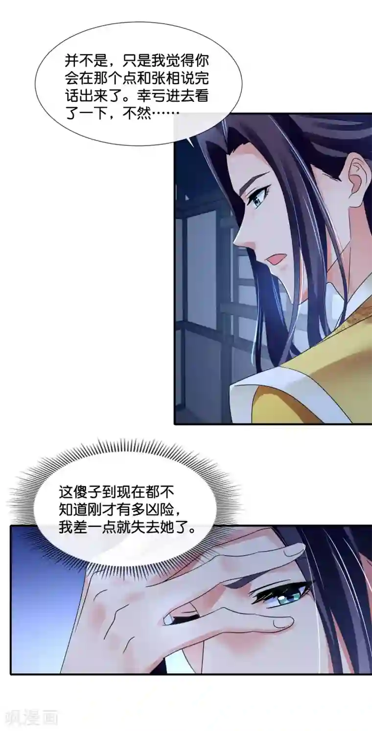 冷宫废后要逆天第113话 我担忧你