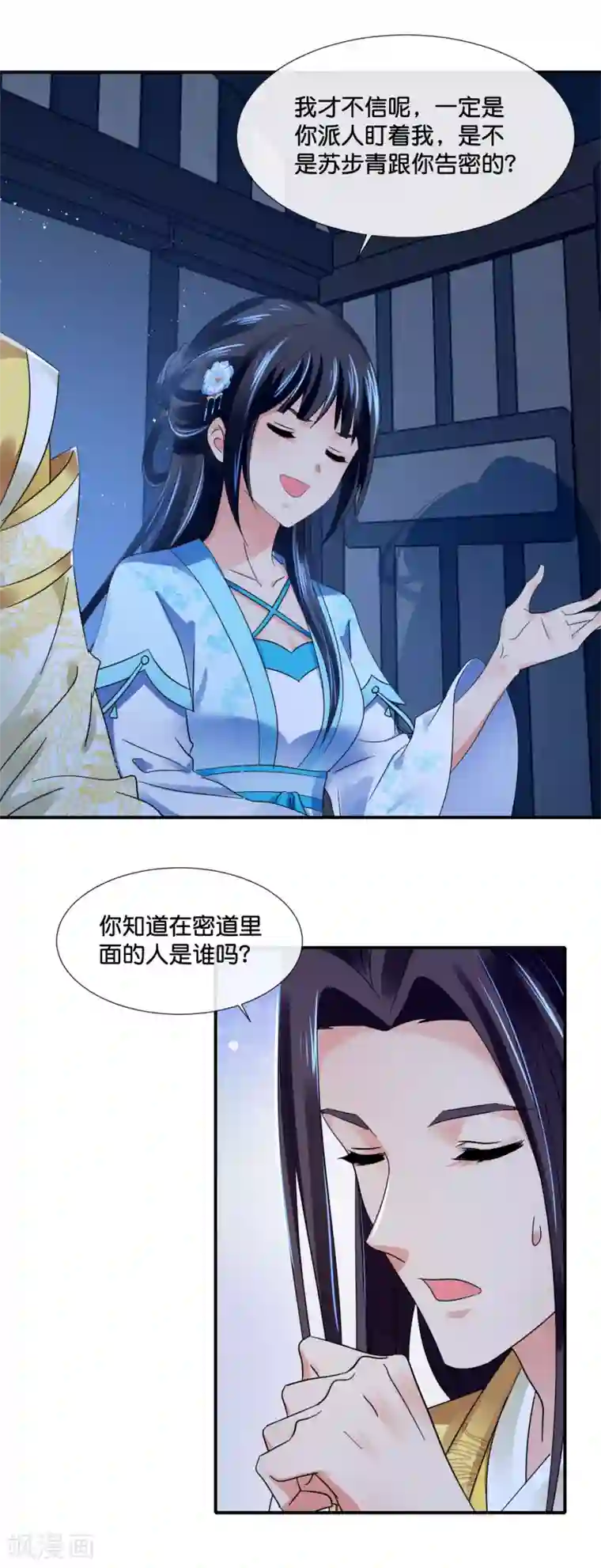 冷宫废后要逆天第113话 我担忧你