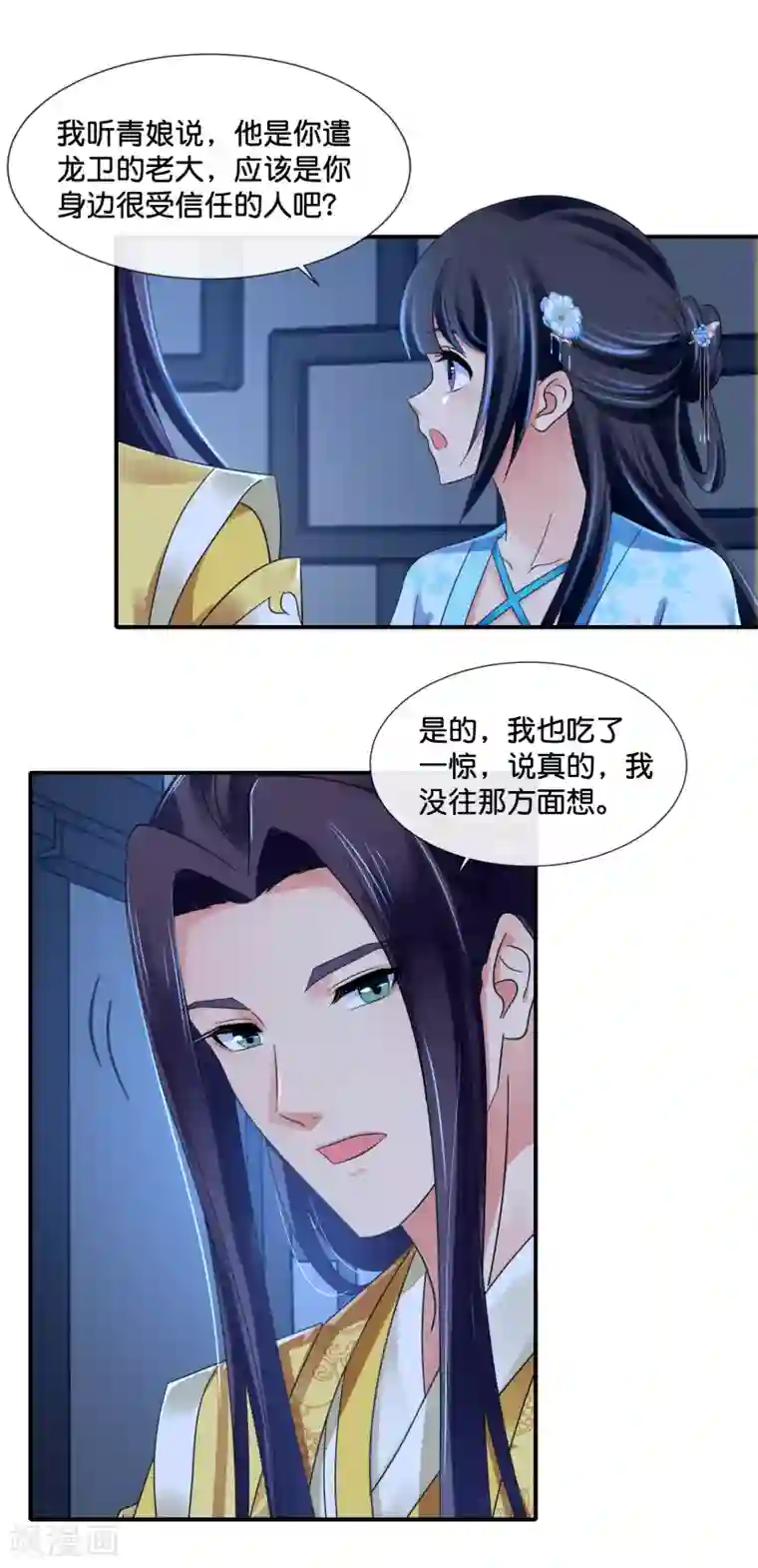 冷宫废后要逆天第113话 我担忧你