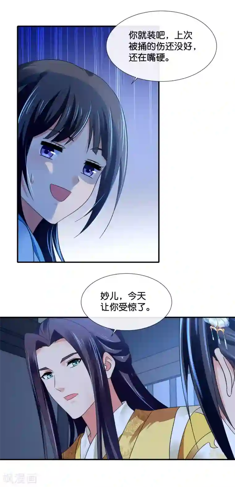 冷宫废后要逆天第113话 我担忧你