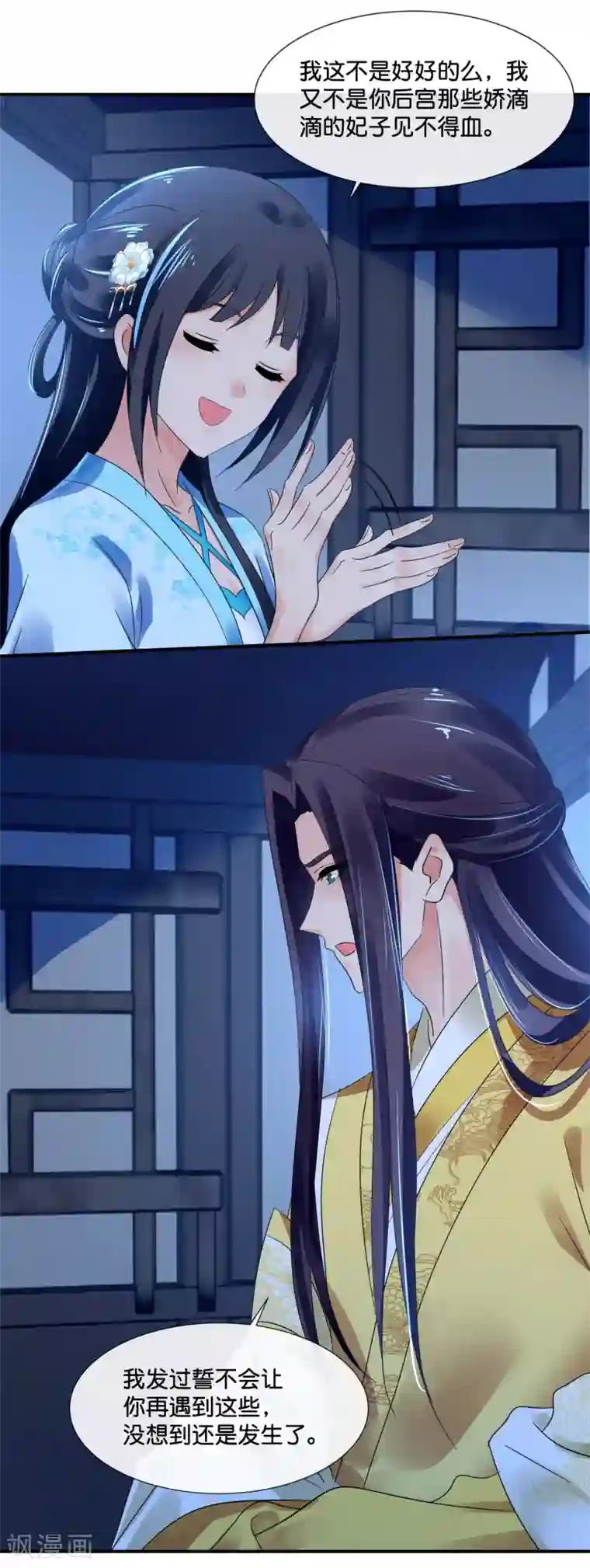 冷宫废后要逆天第113话 我担忧你