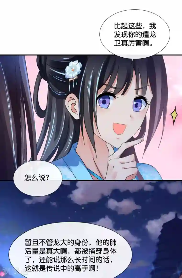 冷宫废后要逆天第113话 我担忧你