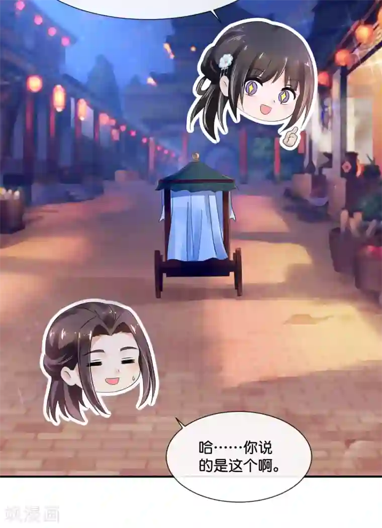 冷宫废后要逆天第113话 我担忧你