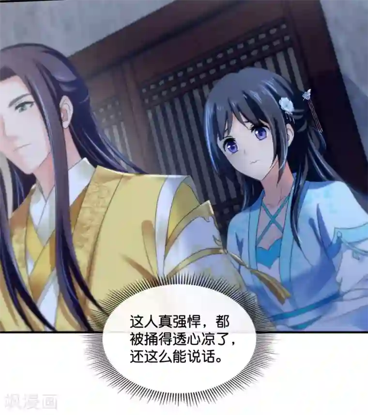 冷宫废后要逆天第113话 我担忧你