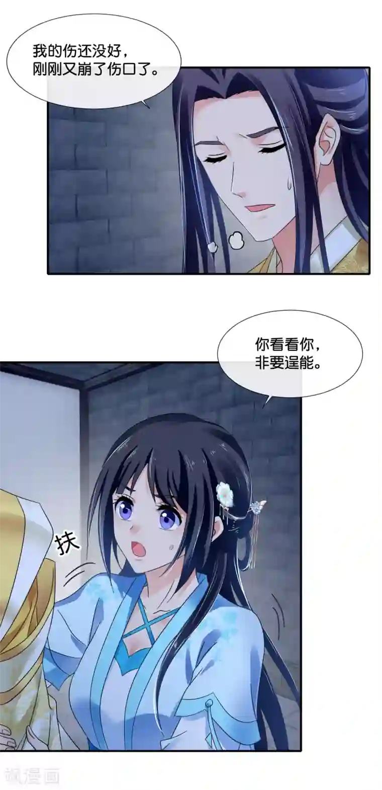 冷宫废后要逆天第113话 我担忧你