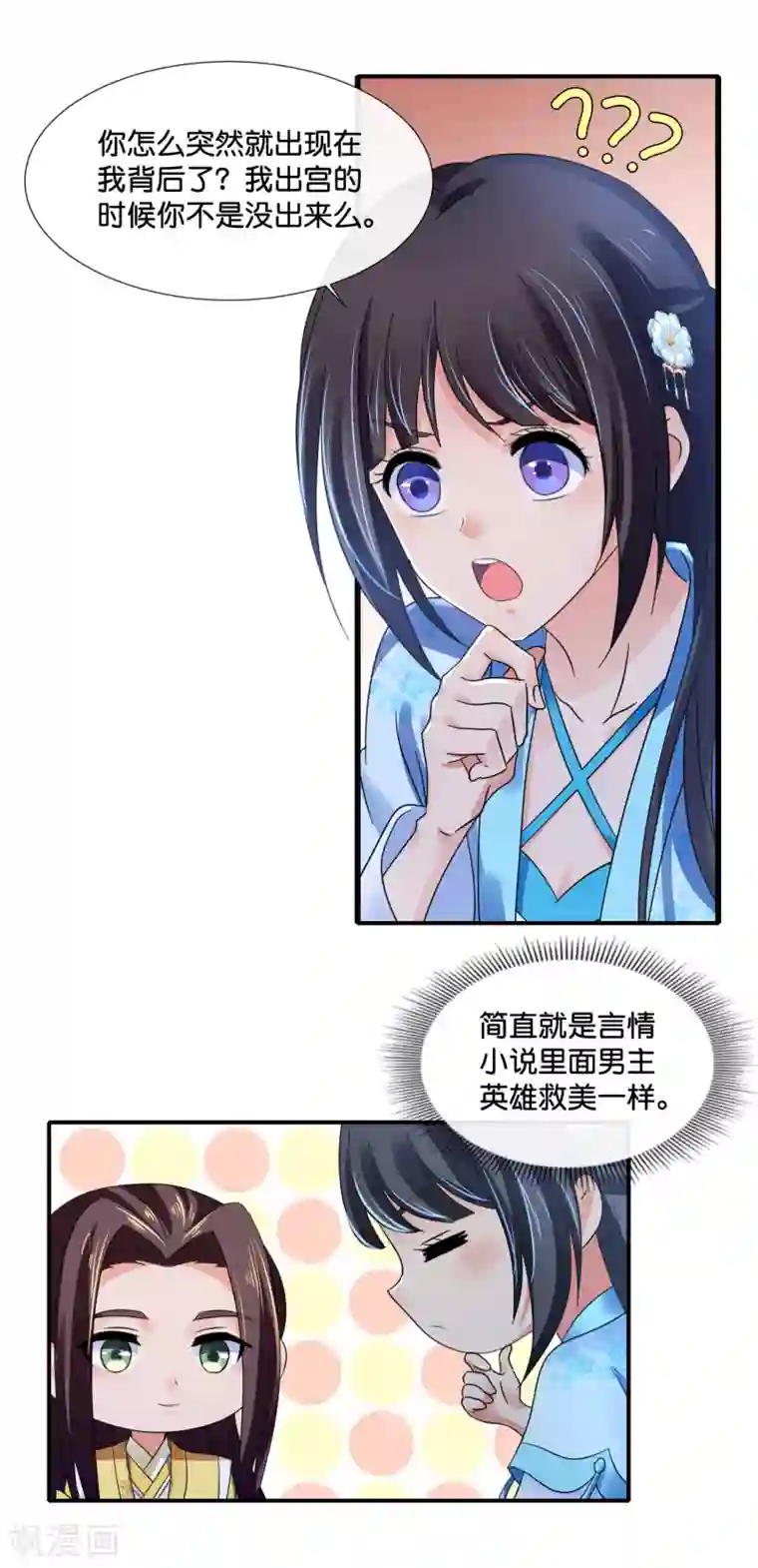 冷宫废后要逆天第113话 我担忧你