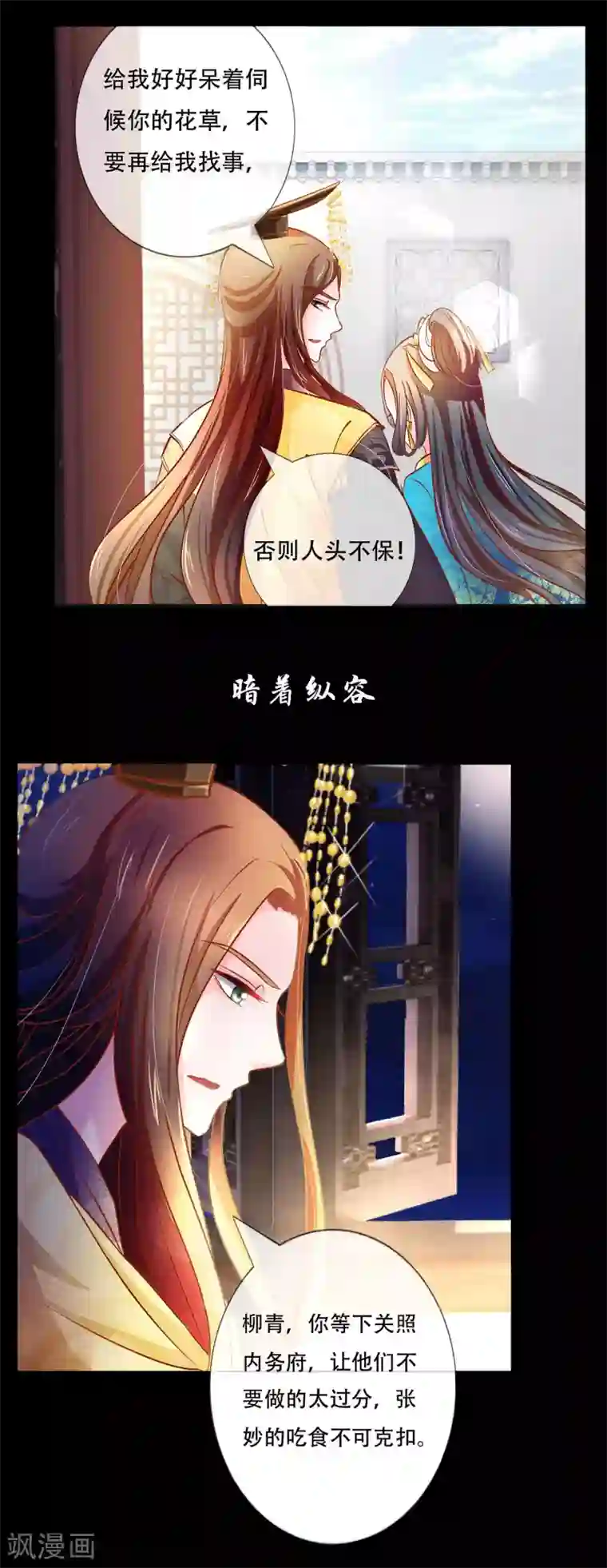 冷宫废后要逆天预告