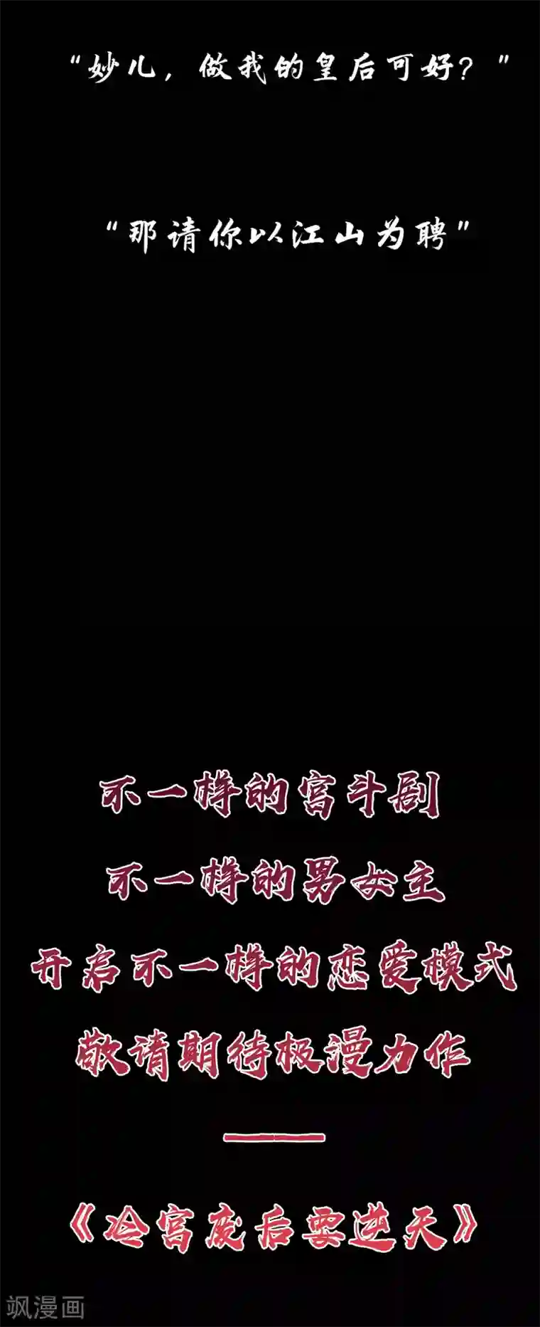 冷宫废后要逆天预告