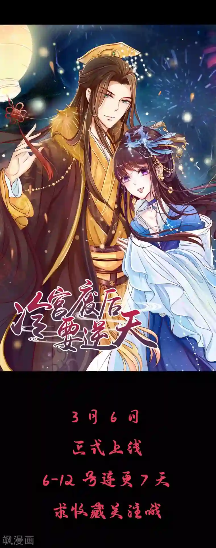 冷宫废后要逆天预告