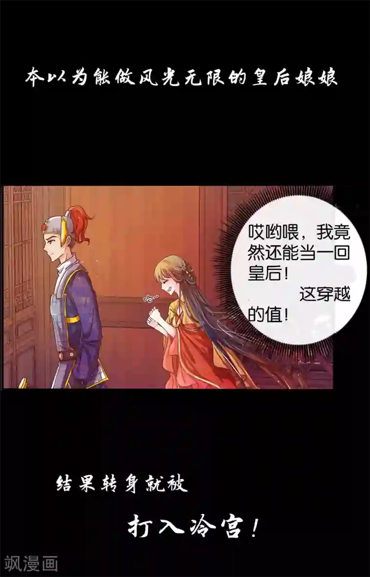 冷宫废后要逆天预告