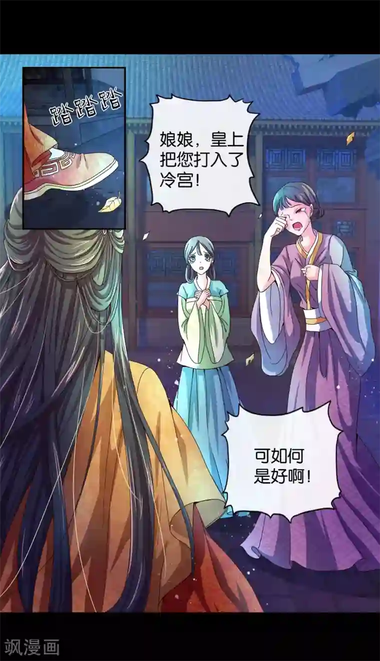 冷宫废后要逆天预告