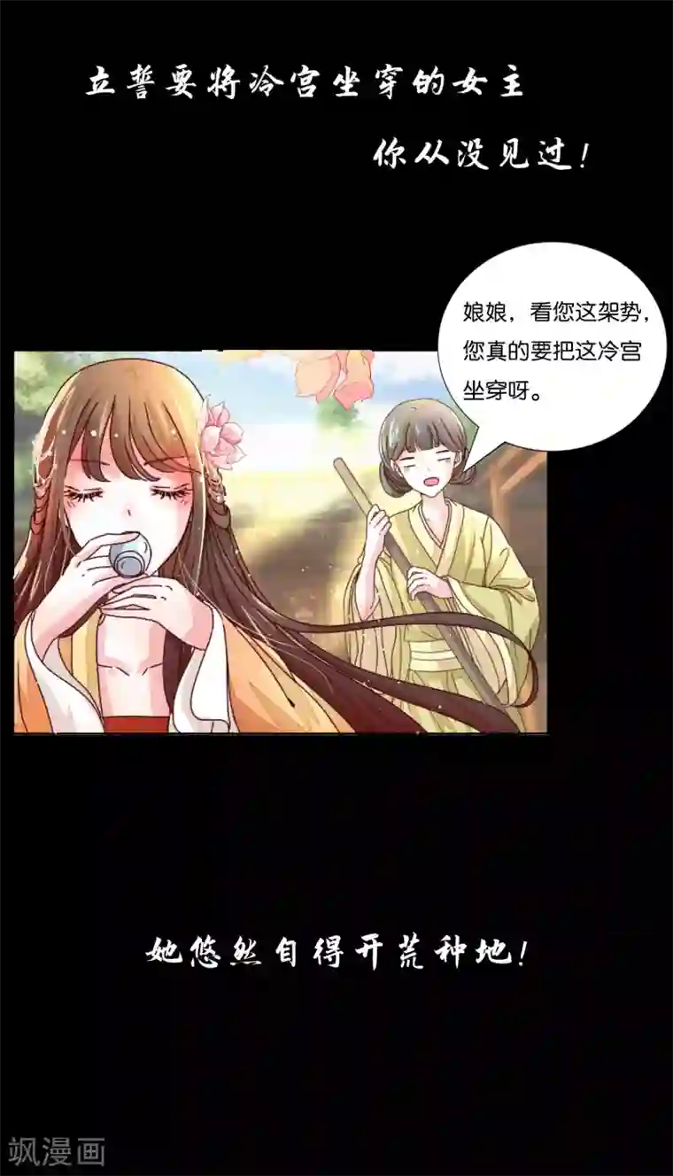 冷宫废后要逆天预告