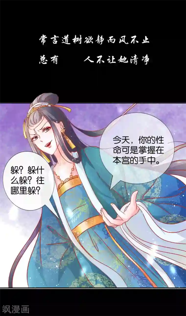 冷宫废后要逆天预告