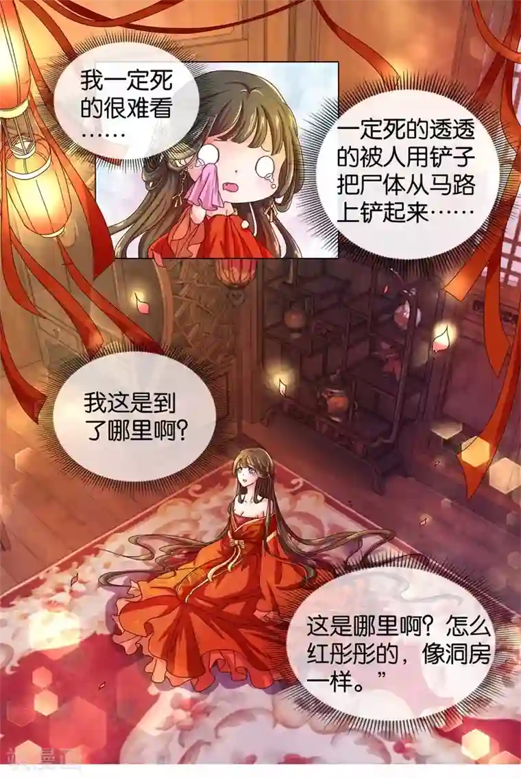 冷宫废后要逆天第1话 皇后娘娘，你凉了