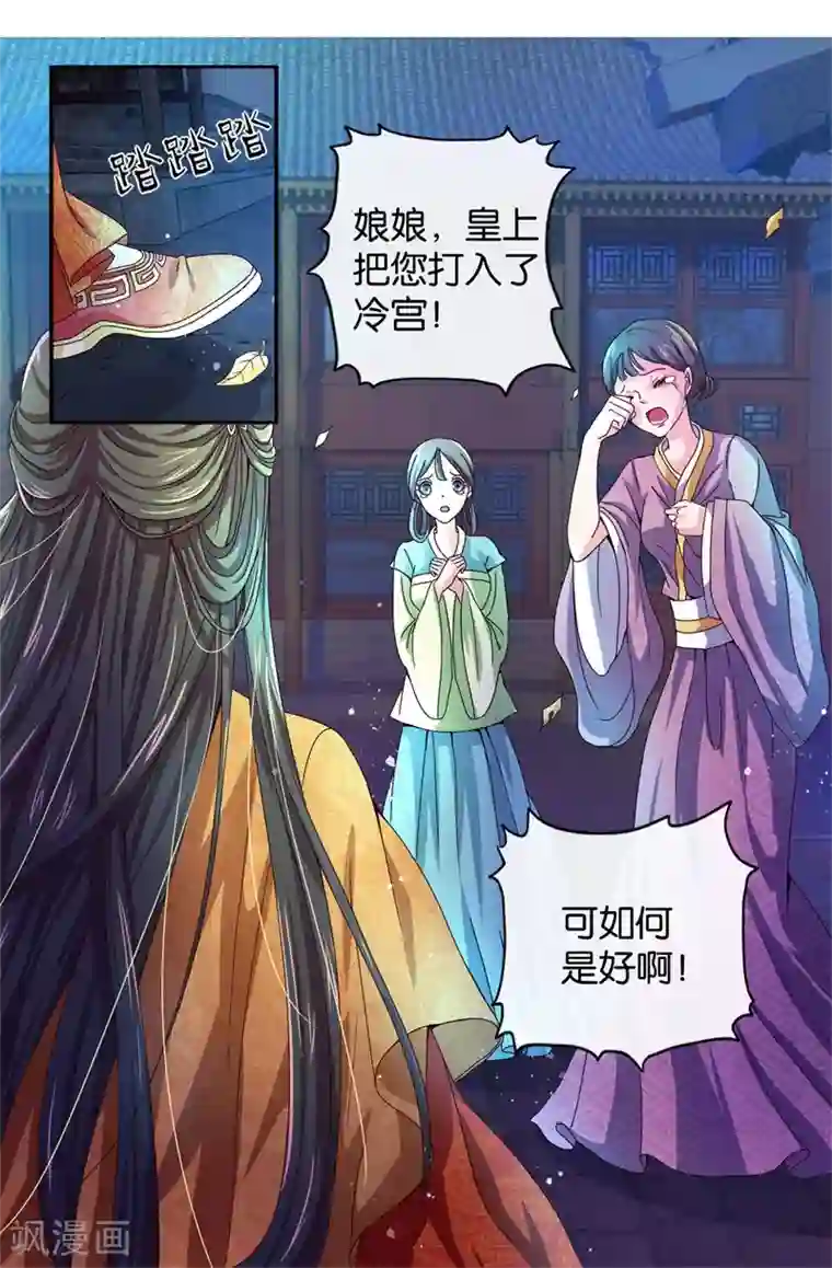 冷宫废后要逆天第1话 皇后娘娘，你凉了