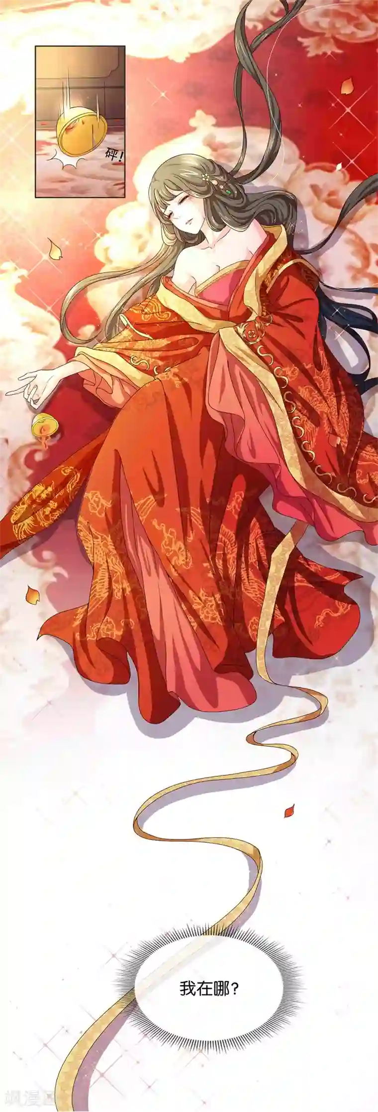 冷宫废后要逆天第1话 皇后娘娘，你凉了