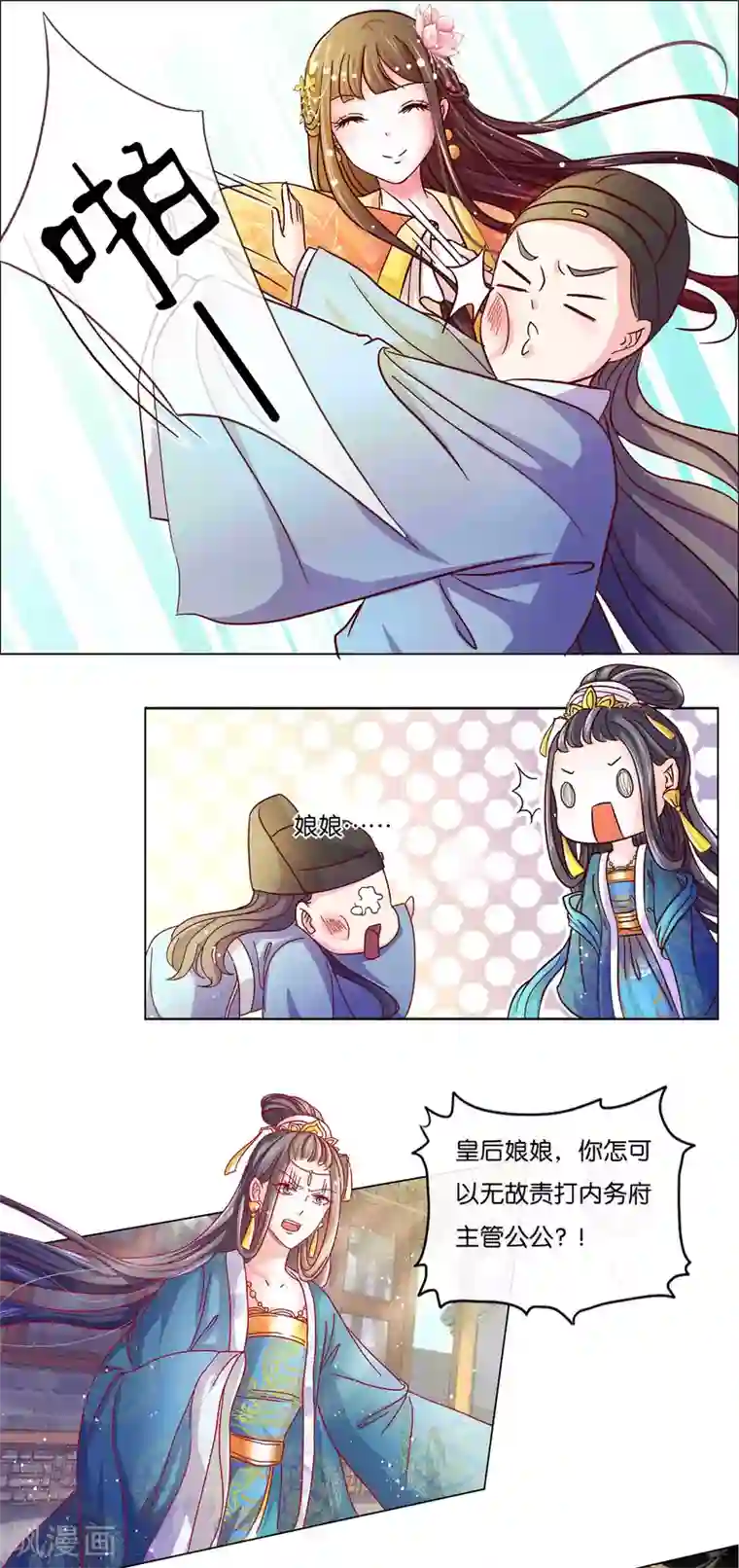 冷宫废后要逆天第2话 废后娘娘，小贱蹄子来看您了！