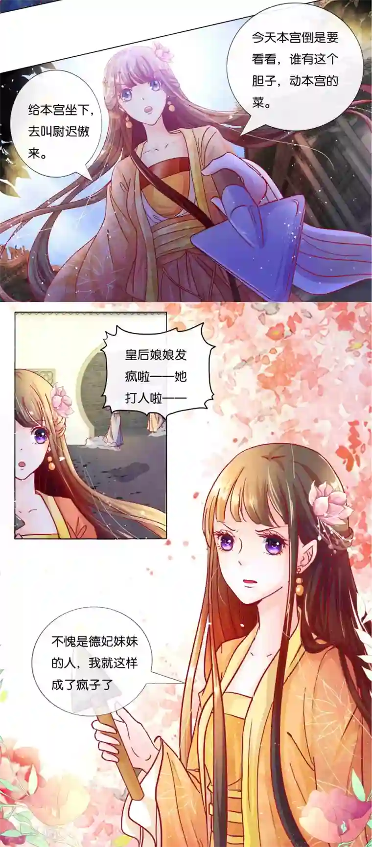 冷宫废后要逆天第2话 废后娘娘，小贱蹄子来看您了！