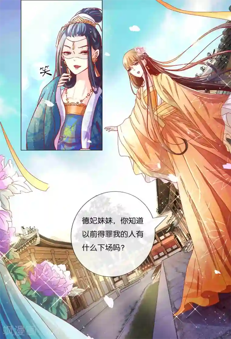 冷宫废后要逆天第2话 废后娘娘，小贱蹄子来看您了！