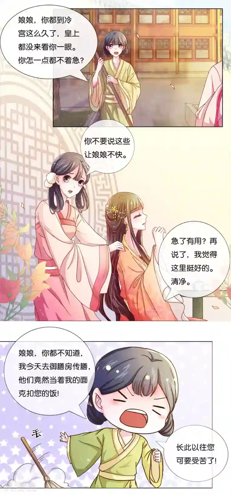 冷宫废后要逆天第2话 废后娘娘，小贱蹄子来看您了！