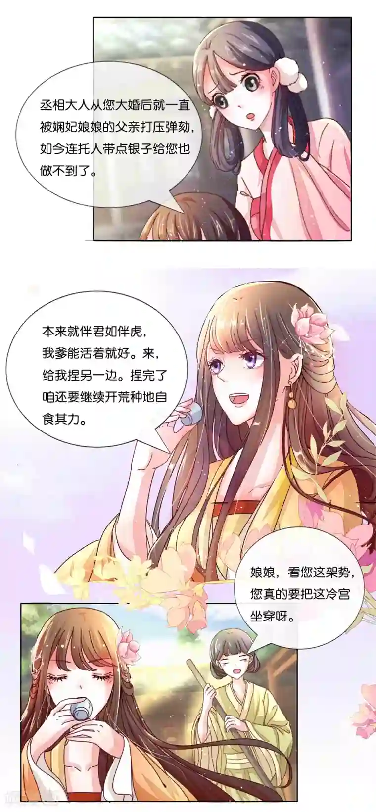 冷宫废后要逆天第2话 废后娘娘，小贱蹄子来看您了！