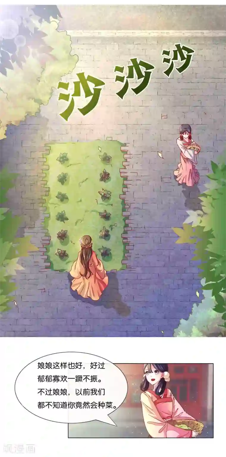 冷宫废后要逆天第2话 废后娘娘，小贱蹄子来看您了！