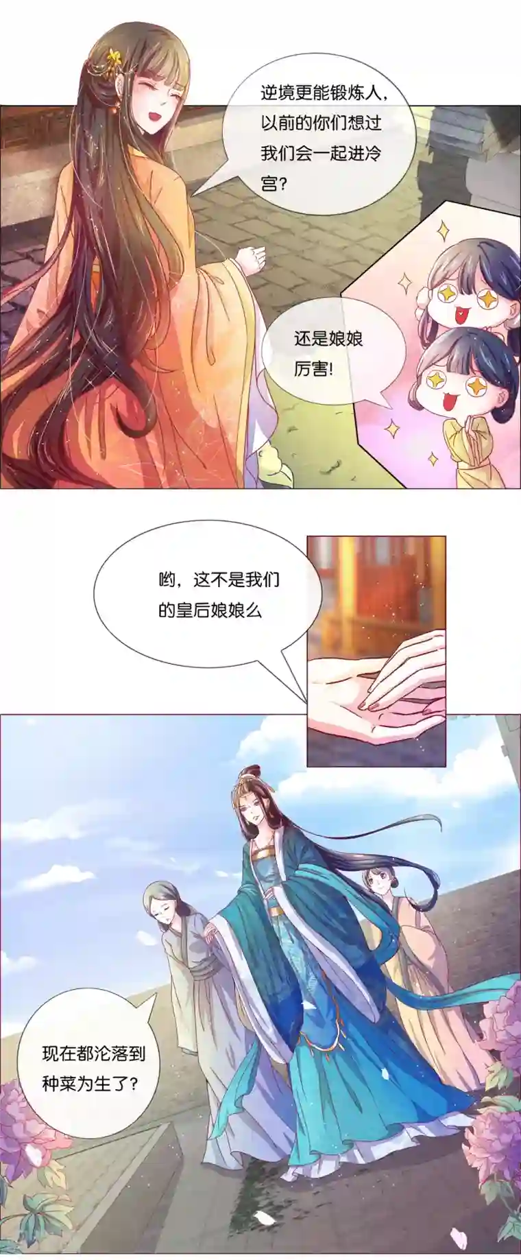 冷宫废后要逆天第2话 废后娘娘，小贱蹄子来看您了！