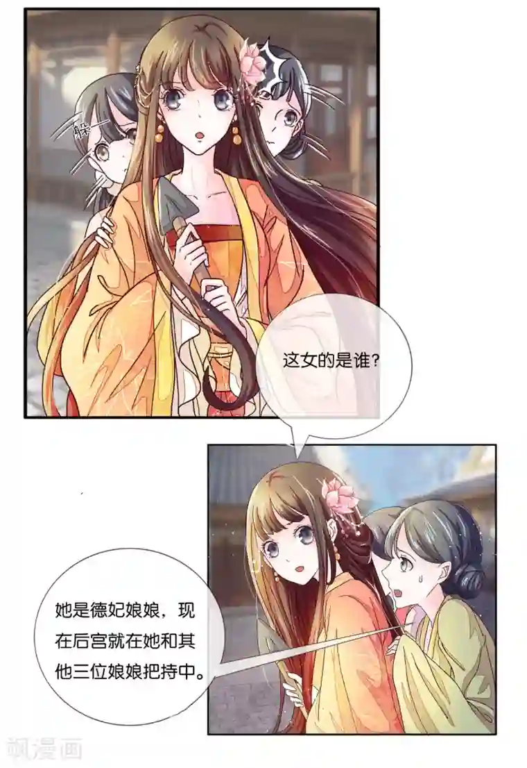 冷宫废后要逆天第2话 废后娘娘，小贱蹄子来看您了！